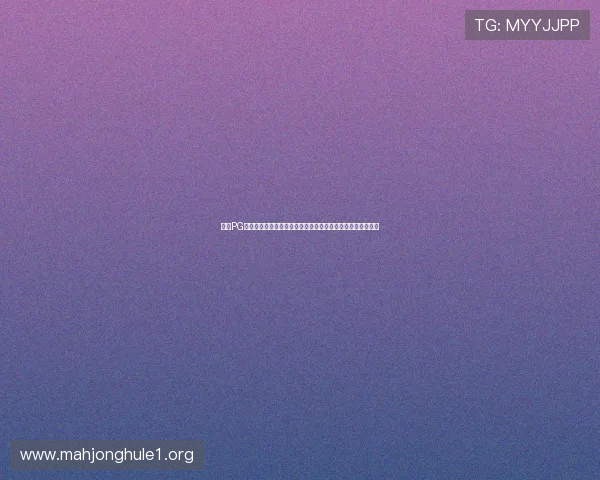 探索PG电子真爱巧克力大奖活动详情，轻松赢取丰富奖品和专属福利